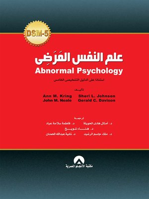 cover image of علم النفس المرضي